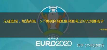 无缝连接，高清流畅：5个央视体育直播渠道满足你的观赛需求