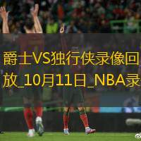 NBA季前赛爵士107-102独行侠